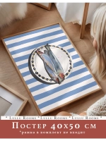 постер на кухню 40х50 см 1 шт интерьерный
