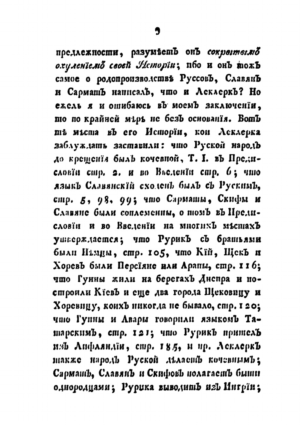 Ответ генерал-майора Болтина на письмо князя Щербатова, Сочинителя Российской Истории. Издание второе | И.Н. Болтин