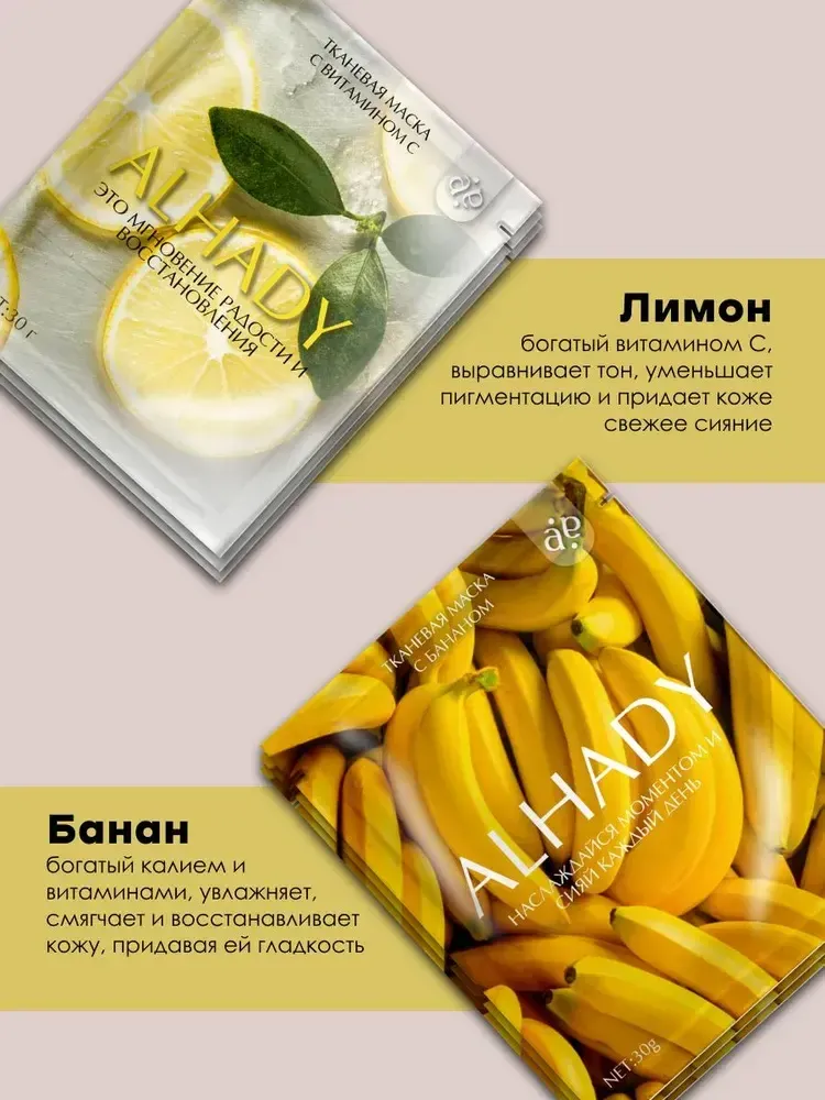 Тканевая маска с лимоном ALHADY