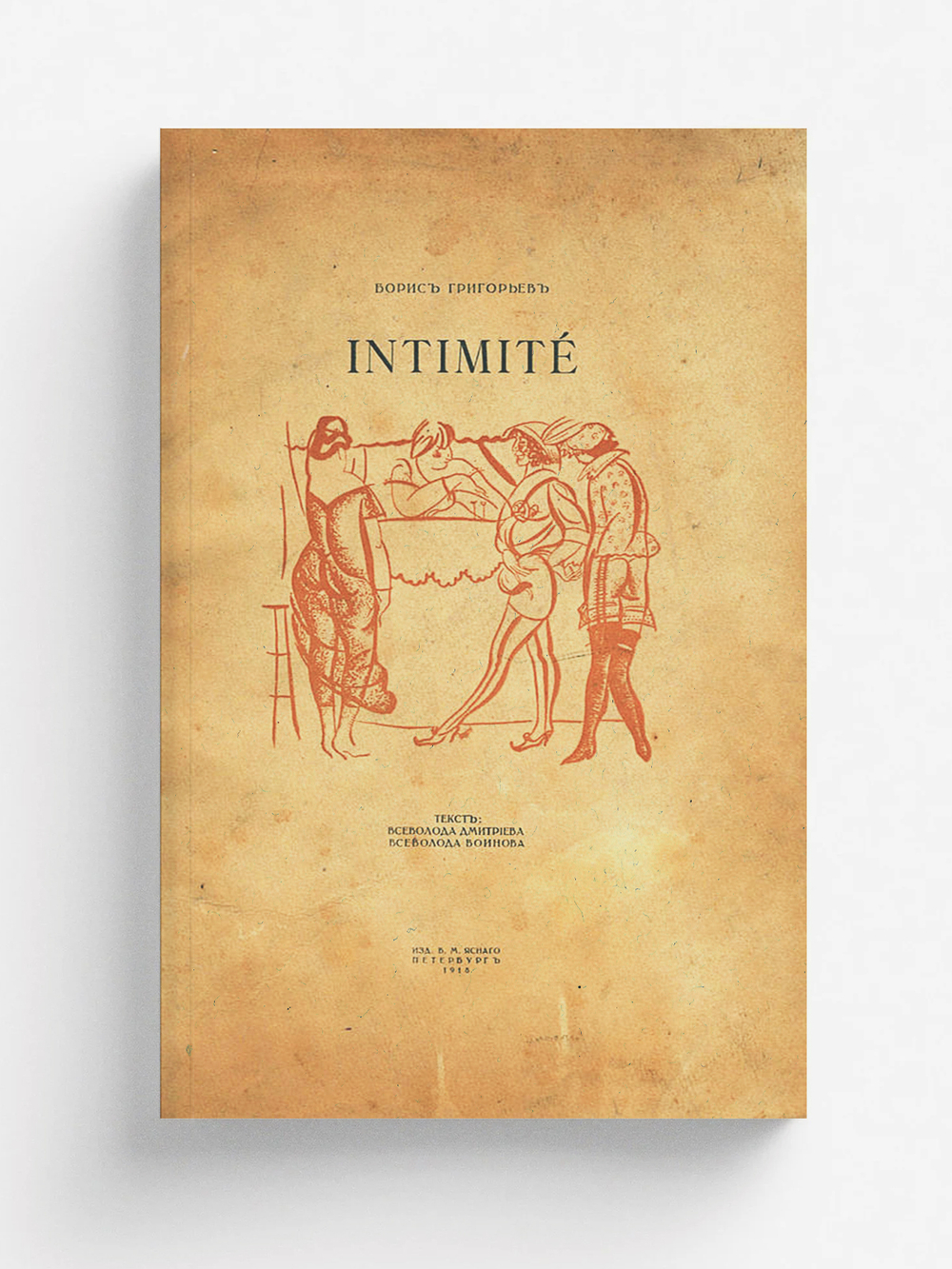 Intimite. Рисунки | Григорьев Борис Дмитриевич