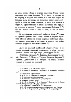 Сведения арабских географов IX и X веков в  Кавказе, Армении и Адербейджане | Караулов Николай Александрович