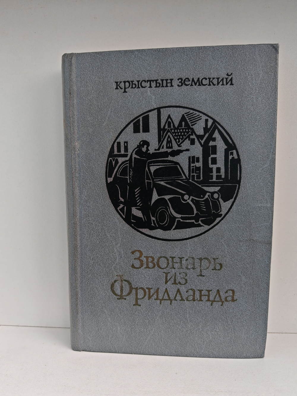 Звонарь из Фридланда