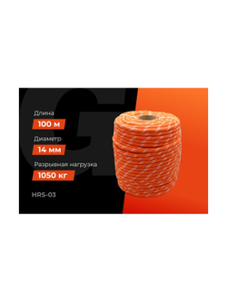 Плетеная веревка Gigant п/п, 32 пряди, 14мм х 100м HRS-03