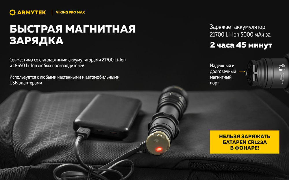 Фонарь Armytek Viking Pro Max (теплый свет) F08301W 5000 люмен
