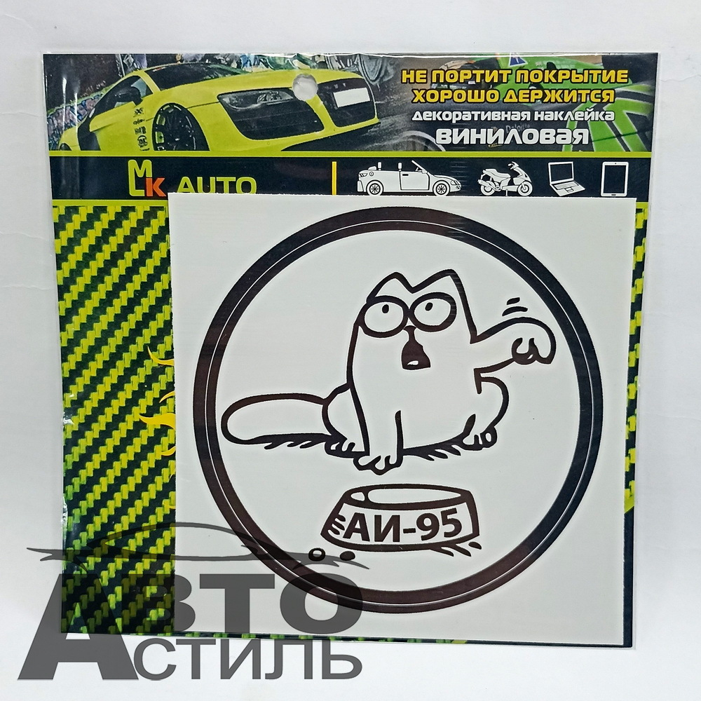 Наклейка "Саймон АИ-95" винил, 10*10см, VRC-014-4