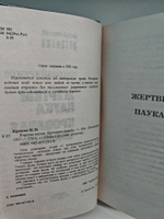 Жертвы паука (Новый русский детектив)