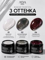 Набор жидких полигелей светоотражающих 30 гр