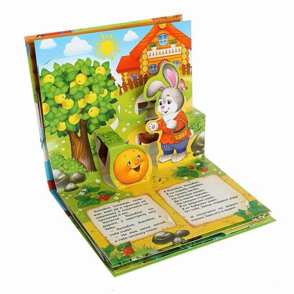 Книжка-панорамка 3D "Колобок" 12 стр. 5378289