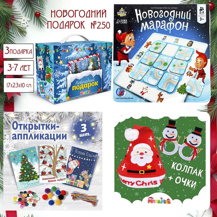 Артбокс №250 "Новогодний сюрприз" ( 3-7 лет) из 3 подарков - купить оптом в Москве