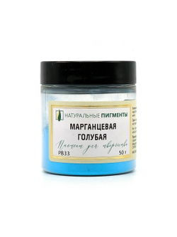 Пигмент Марганцевая голубая PB33 25 г