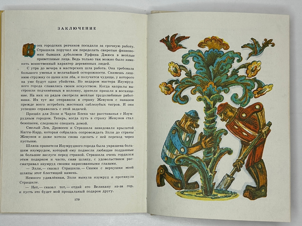 Волков А. Волшебник изумрудного города. Комплект из 6 кн. Мурманск. Мурманское книж. изд. 1980.