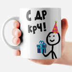 Кружка подарок "С днюхой братуха"