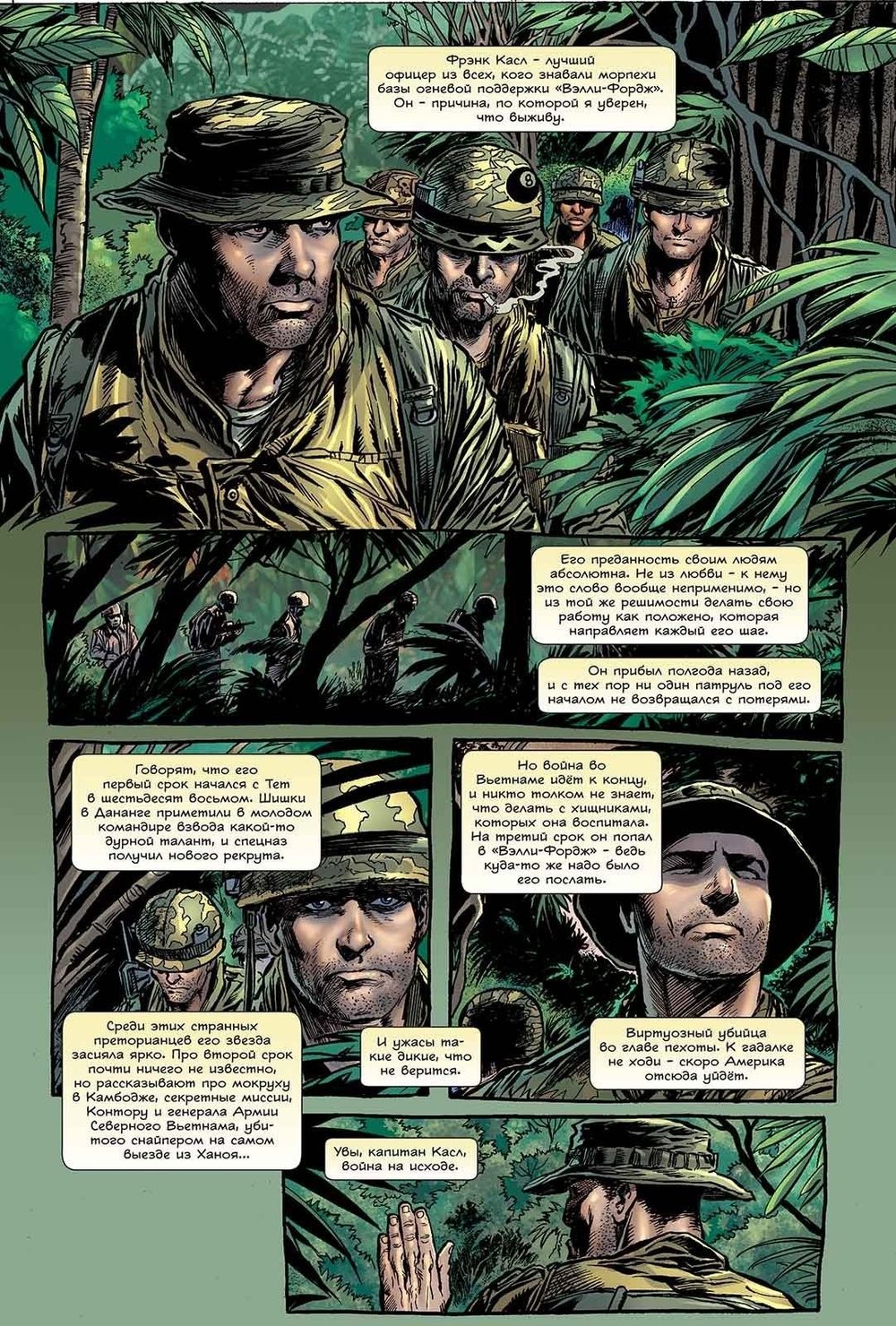 Комикс Каратель. Рождение.