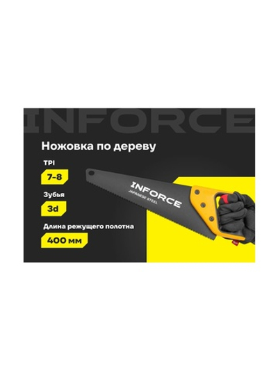 Ножовка по дереву Inforce 7-8 TPI, 400 мм 06-08-29