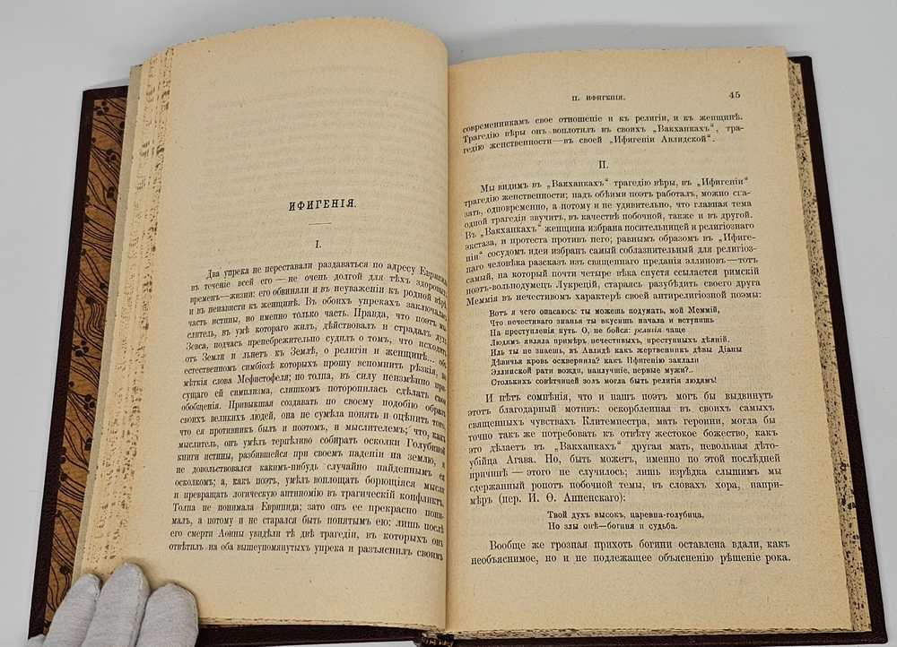 "Из жизни идей. Научно-популярные статьи". Ф.Ф. Зелинский. 1905 г.