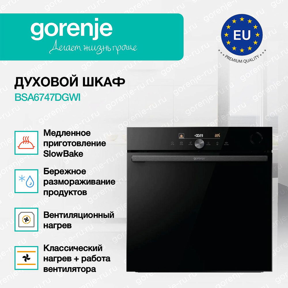 Духовой шкаф Gorenje BSA6747DGWI
