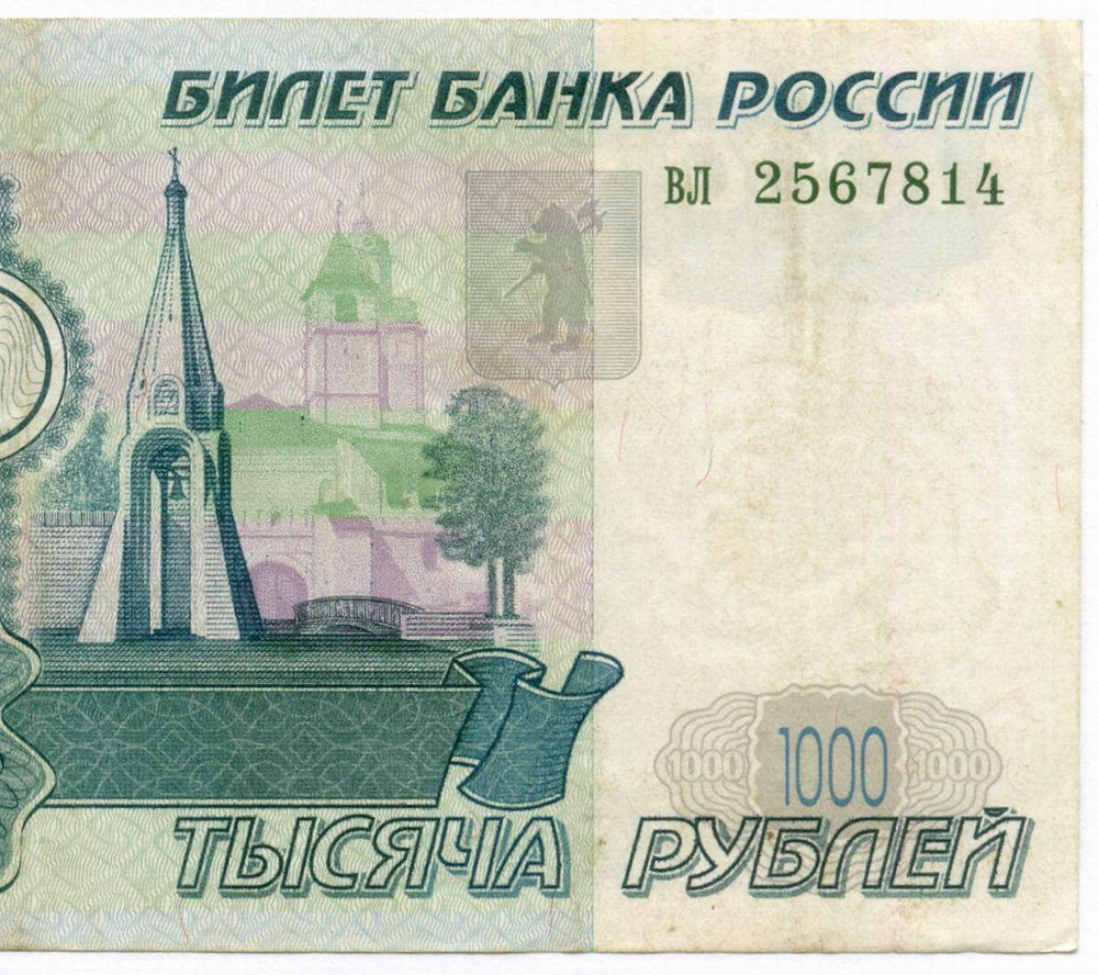 Банкнота 1000 рублей 1997 год (без модификаций) вл 2567814. VF-