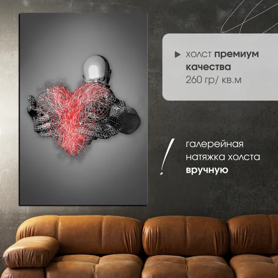 Постер "Металлическое сердце"