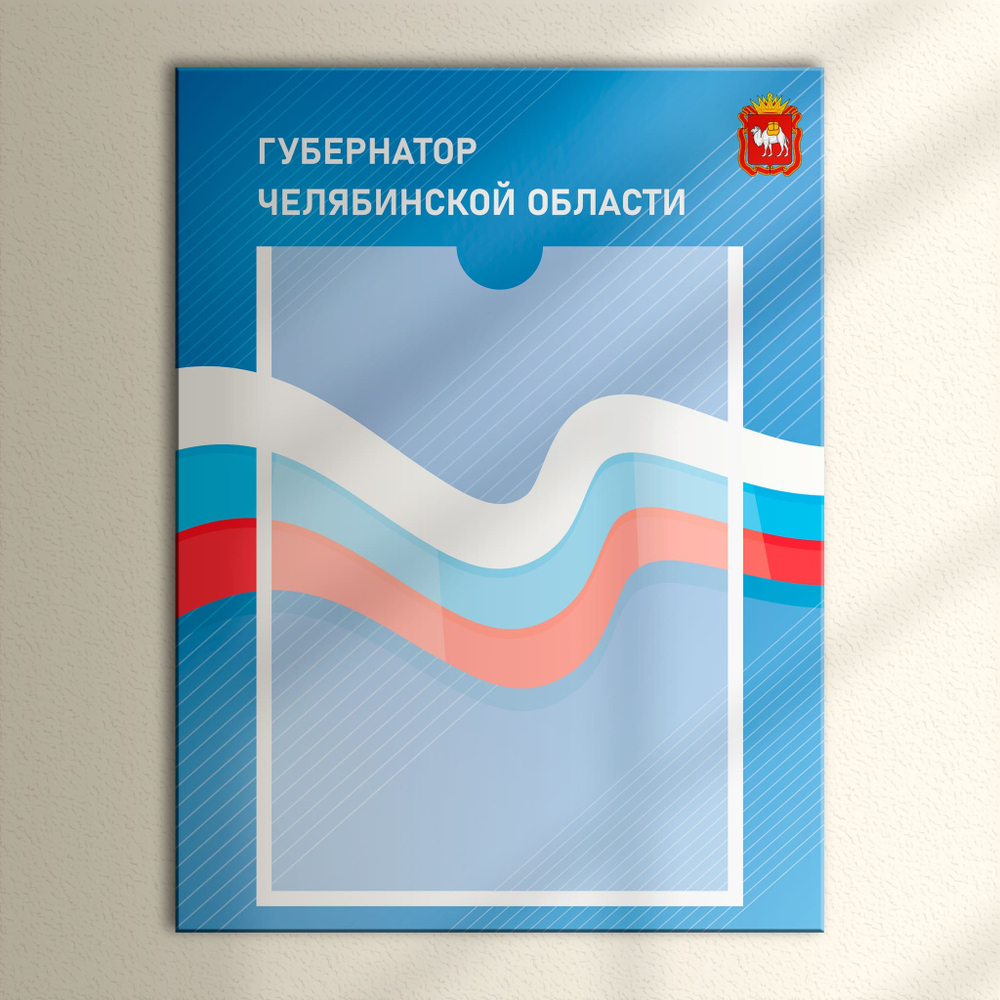 Табличка Президент, Мэр, Губернатор, Глава