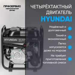 Генератор бензиновый инверторный Hyundai HHY 4050Si 3,8 кВт
