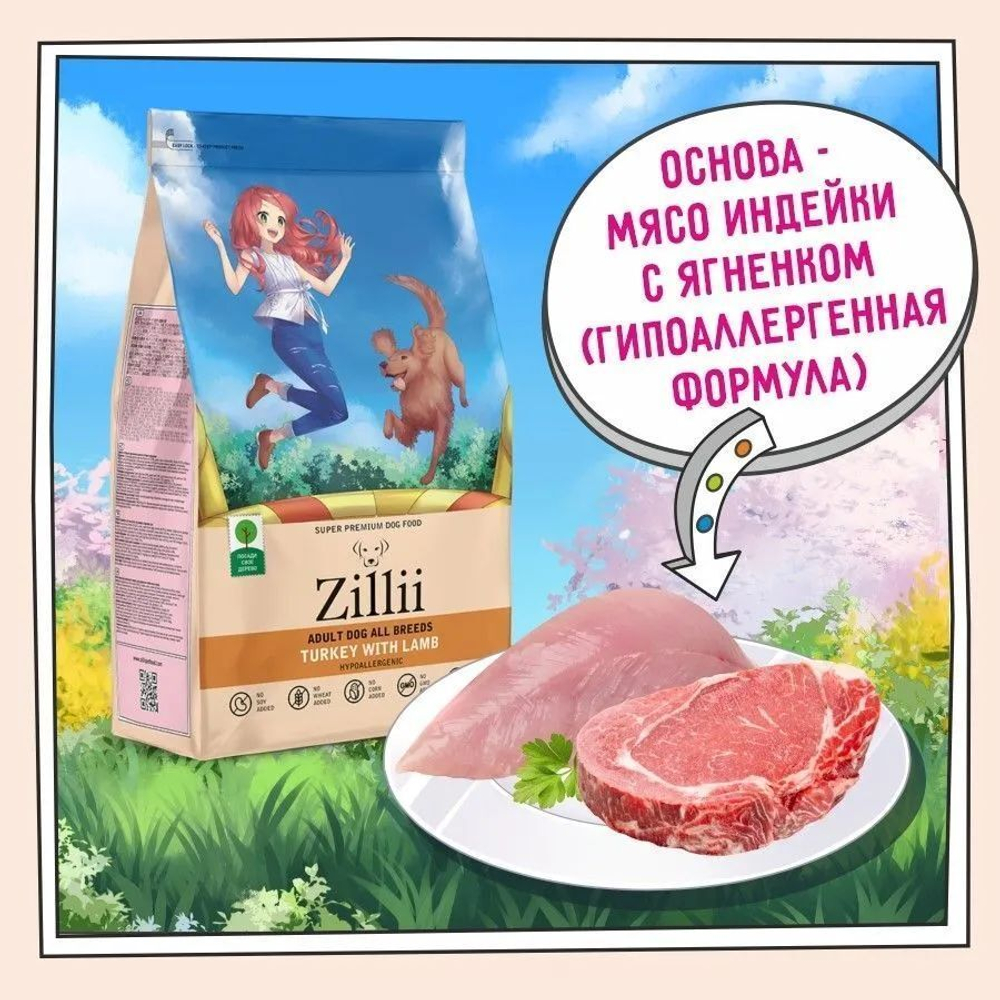 Сухой для собак ZILLII Dog Adult 15кг индейка и ягненок сухой для собак