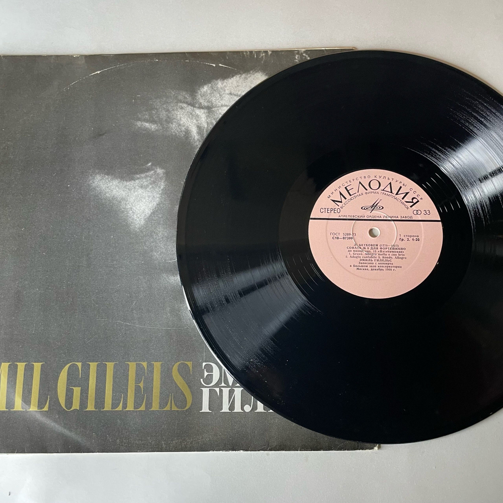 Винтажная виниловая пластинка LP Бетховен, Эмиль Гилельс, Соната № 8 До Минор Патетическая, Соната № 14 До Диез Минор Лунная (СССР 1981)