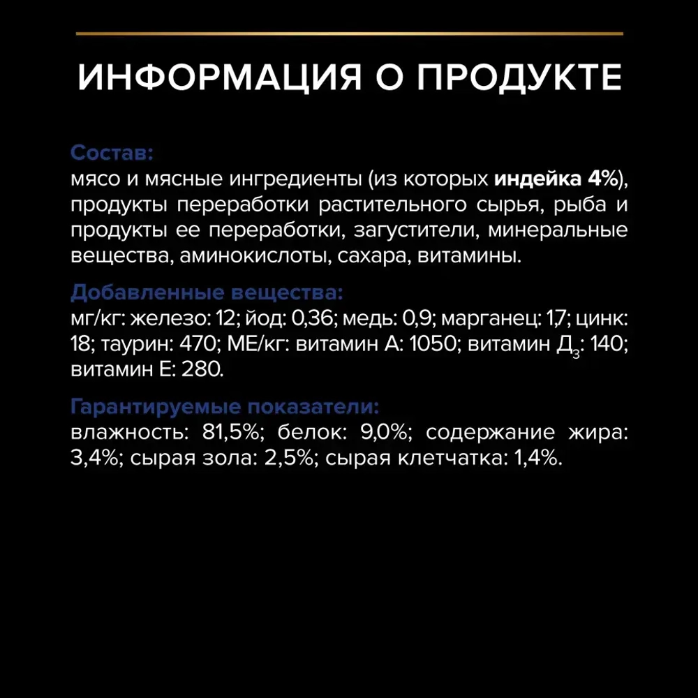 Pro plan 85 г пауч влажный  корм для взрослых кошек, живущих дома, вкусные кусочки с индейкой, в желе