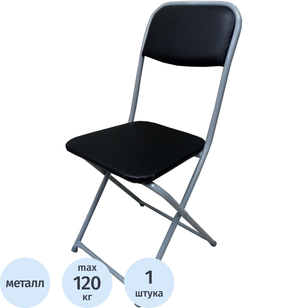 Стул складной Конференц титан-черный (71011)