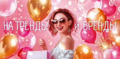 Конверт для денег "На бренды и тренды" (Открытая планета)