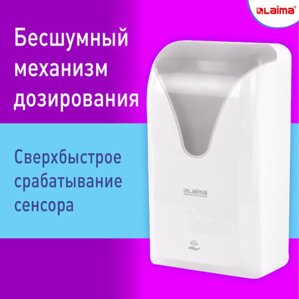 Дозатор сенсорный для жидкого мыла EXTRA LAIMA PROFESSIONAL, наливной, 1 л, белый, ABS, 608763, 401610