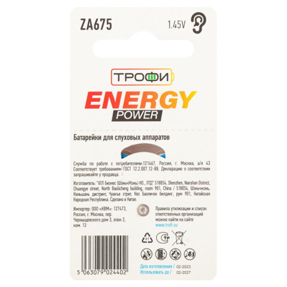 Батарейки Трофи ZA675-6BL ENERGY POWER Hearing Aid