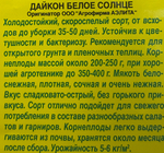 Дайкон Белое солнце 1 г СМЗ-228