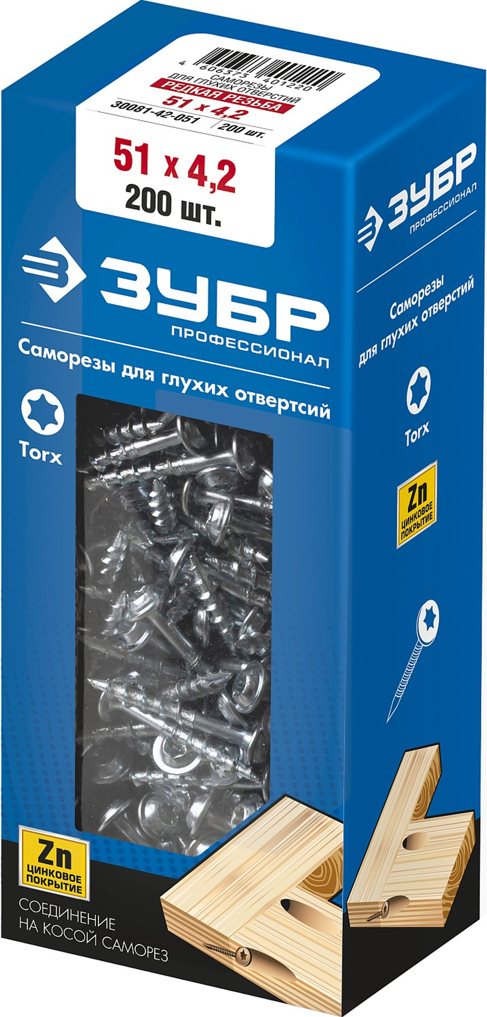 ЗУБР 51 х 4.2 мм, редкая резьба, ТХ20, цинк, 200 шт, саморез для глухих отверстий, Профессионал (30081-42-051)