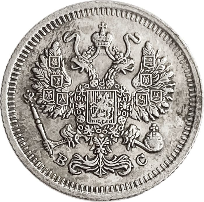 10 копеек 1915 ВС VF