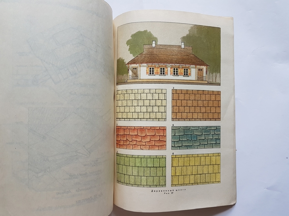 "Кровли жилых и гражданских зданий". Управление по делам архитектуры при совете министров РСФСР. Отдел строительной техники