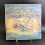 2 LP Арабская сказка Волшебная лампа Алладина, сказка 1-я Джинн Дахнаш и Джин Маймун, сказка 2-я Царевна Будур. 2 Виниловые пластинки 12 дюймов. Мелодия 1984 год СССР