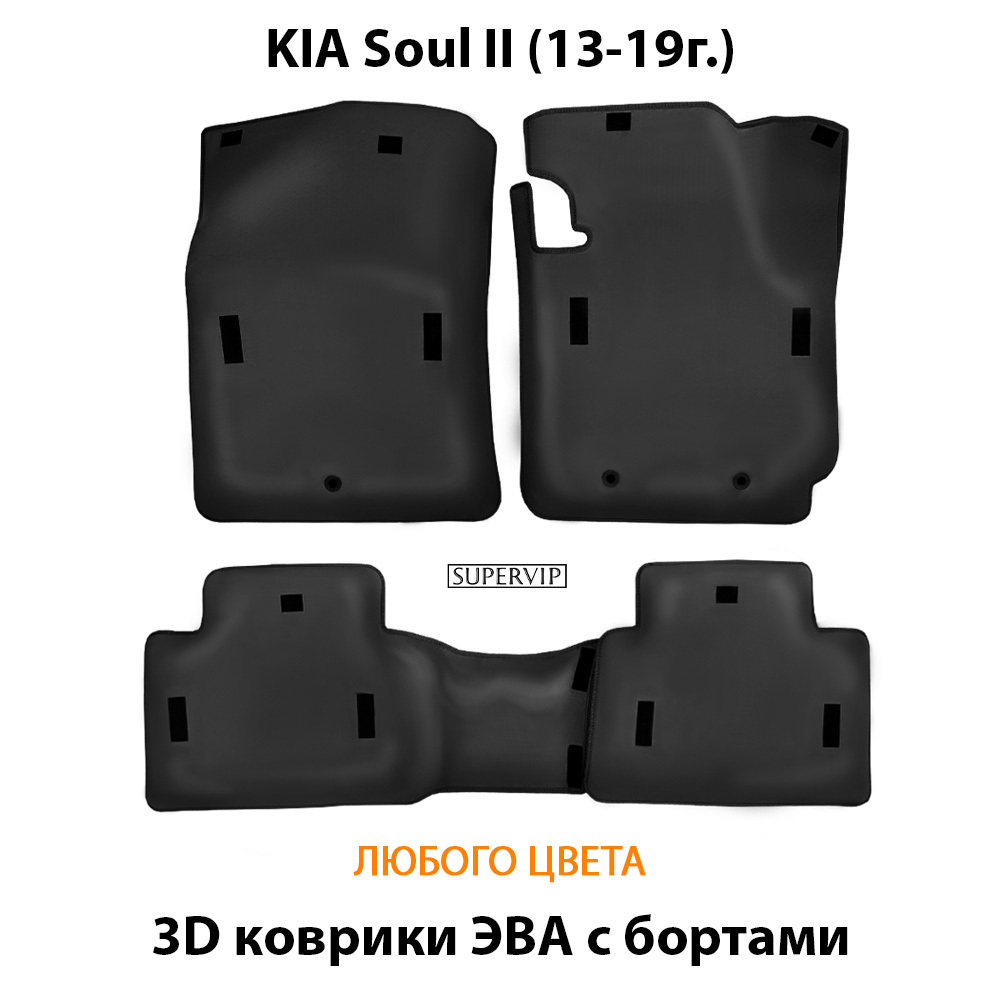 комплект eva ковриков в салон для KIA soul III (13-19г.) от supervip