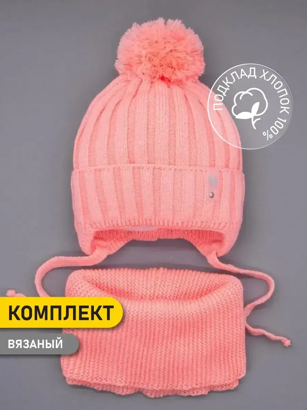 Шапка для девочек и снуд осенняя