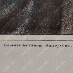 [Висковатов А. В.] Белоусов Л. А. Царь Федор Алексеевич по ориг. Зеленского. Литография, акварель.