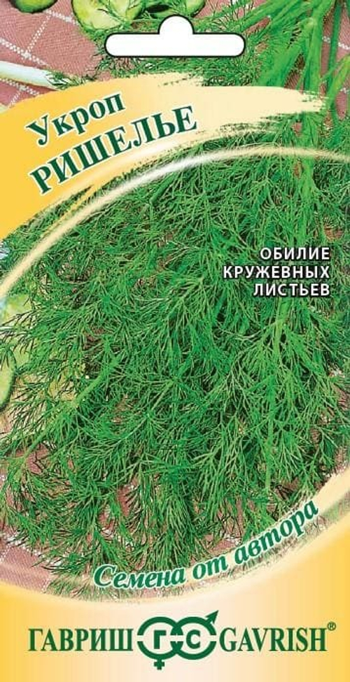 Укроп Ришелье 2г Гавриш