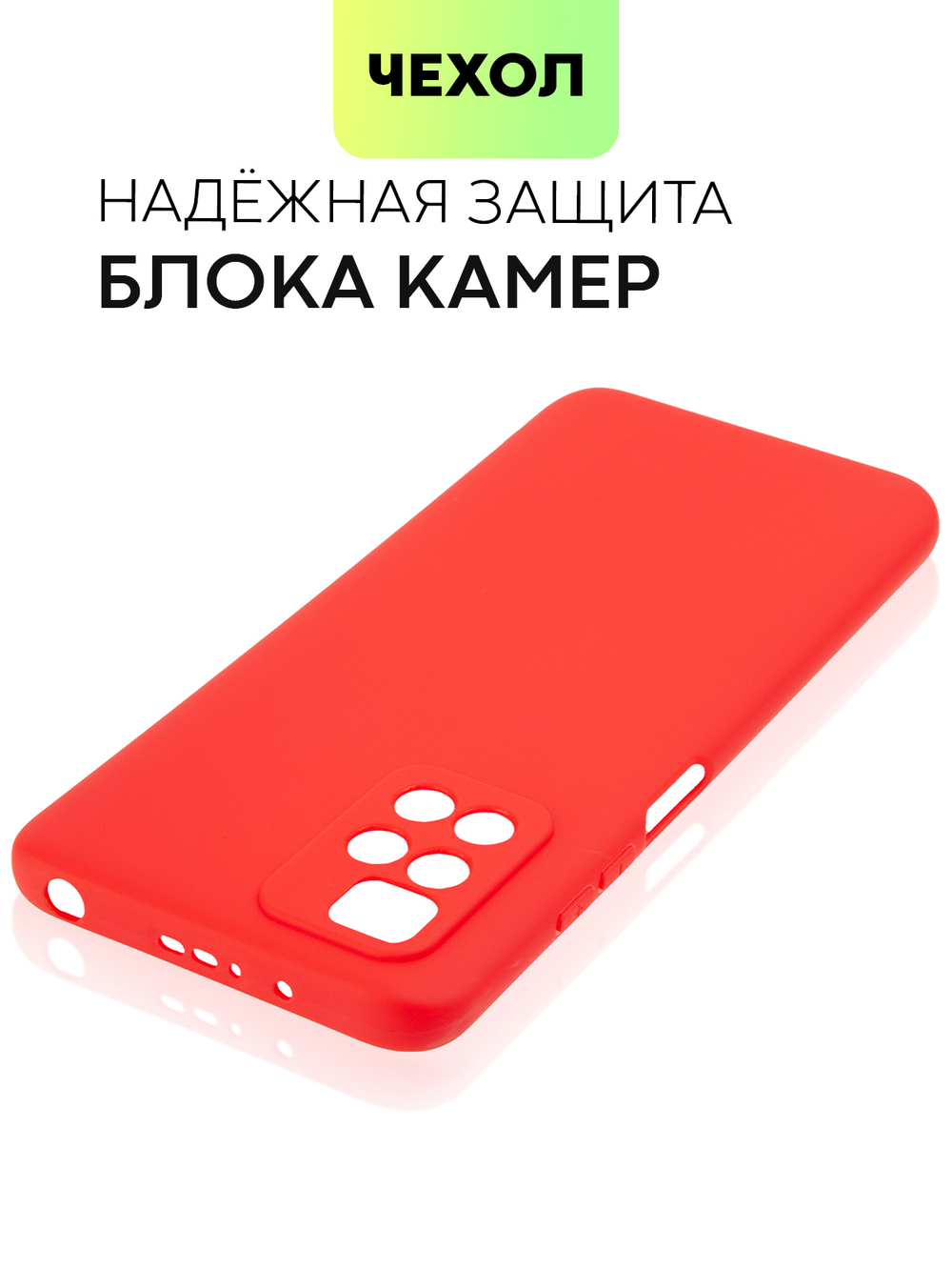 Чехол BROSCORP для Xiaomi Redmi 10 оптом (арт. XM-R10-COLOURFUL-RED)