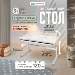 Cтол письменный для школьников Ergokids Bravo