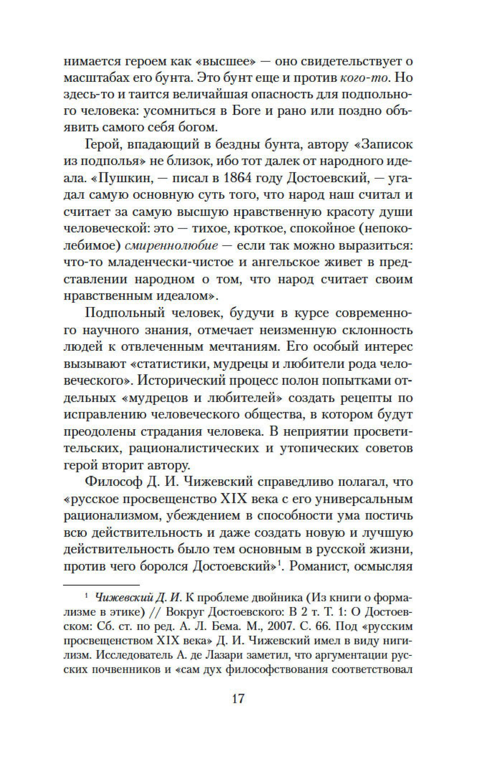 Записки из подполья