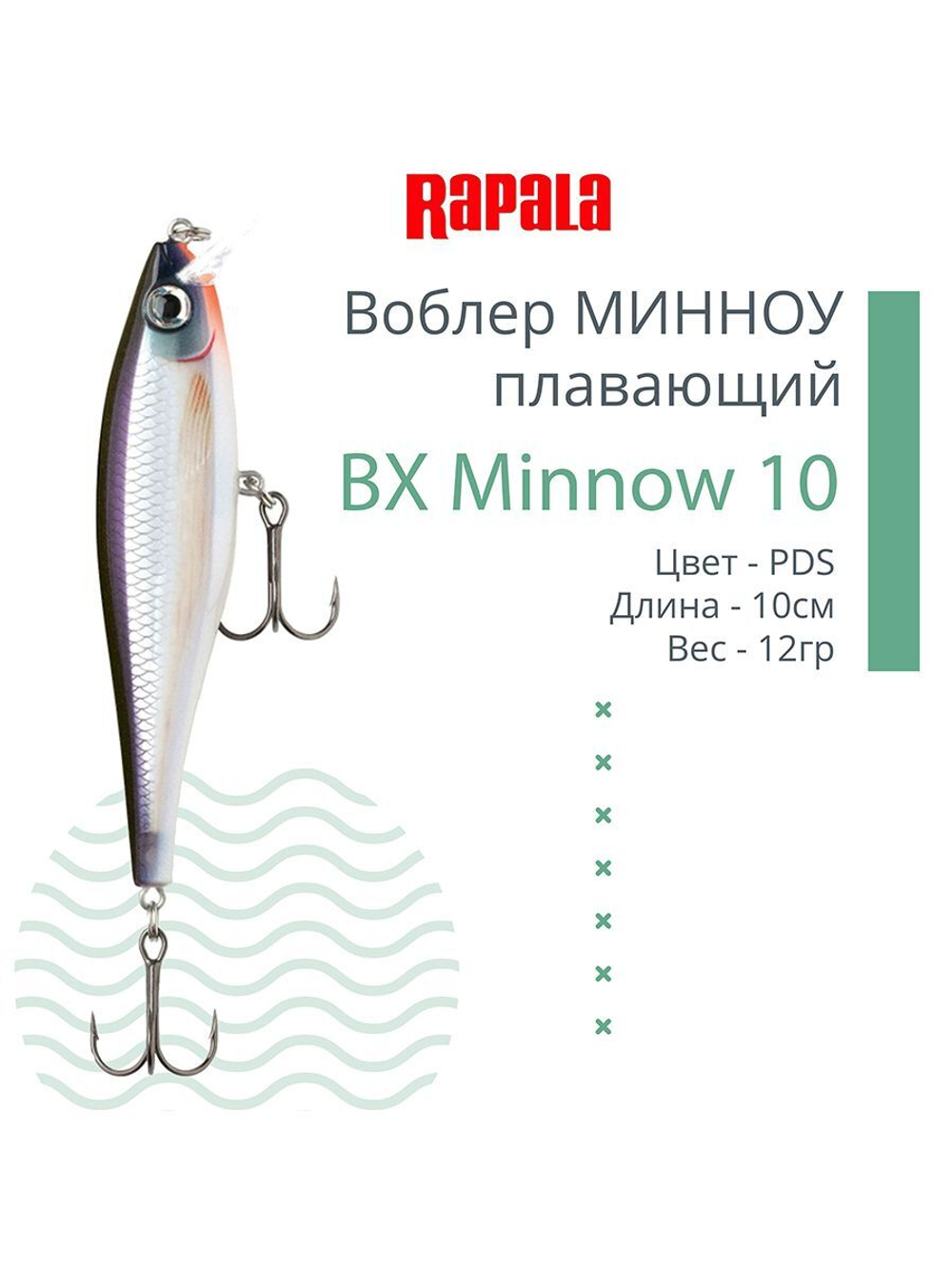 Воблер BX Minnow 07, 7 см, 7 г, цвет RT, плавающий