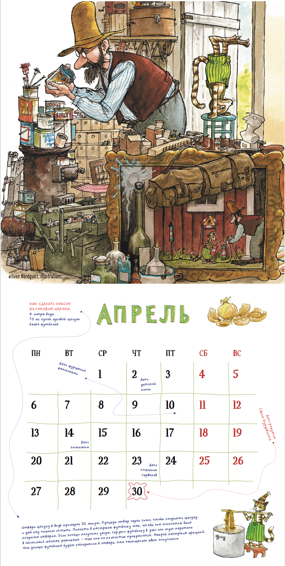 Календарь 2026 «Веселый год с Петсоном и Финдусом»