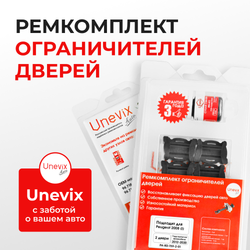 Ремкомплект ограничителей дверей Peugeot 2008 (I) (2 двери, тип 59) 2012-2020