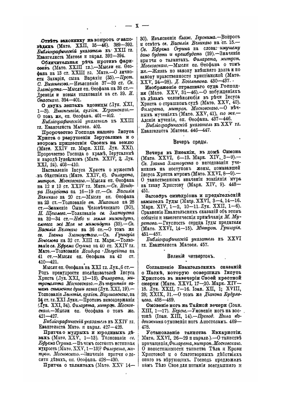 Сборник статей по истолковательному и назидательному чтению Четвероевангелия. Том 2 | М. Барсов