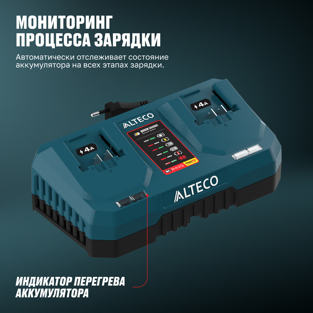 Быстрозарядное устройство ALTECO BC 21-4-2 Q PowerMGT