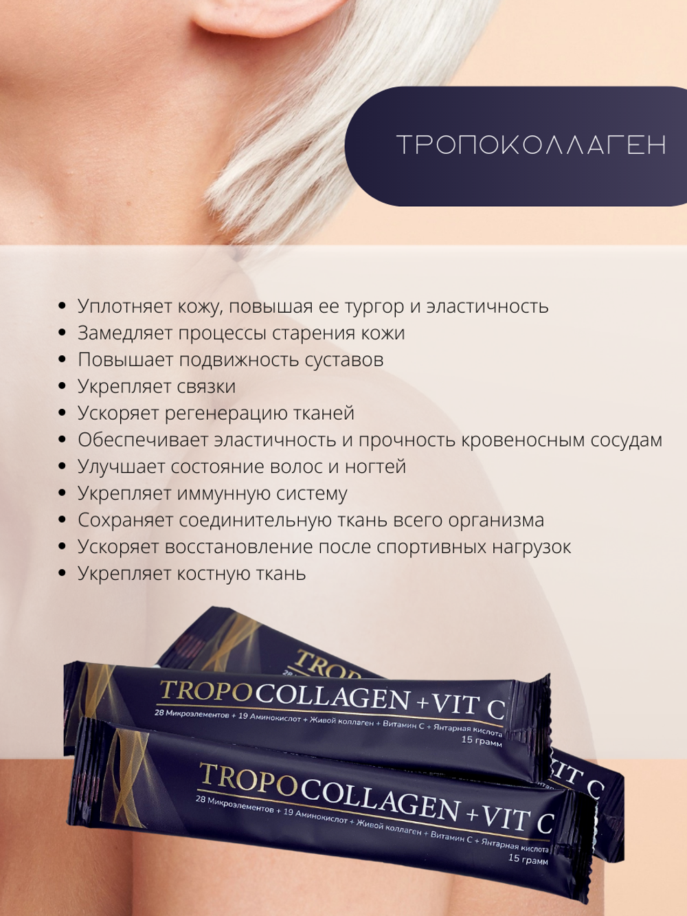 TropoCollagen + Vit C 100% живой коллаген Evasion