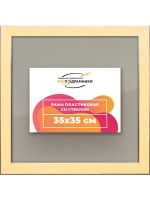 Рамка 35x35 для постера и фотографий